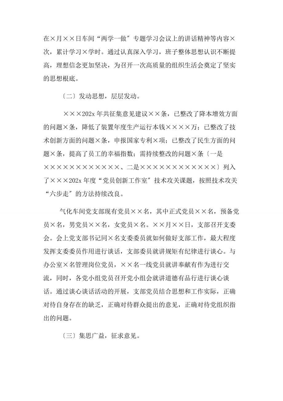 2023年x国企党支部组织生活会召开情况报告.docx_第2页