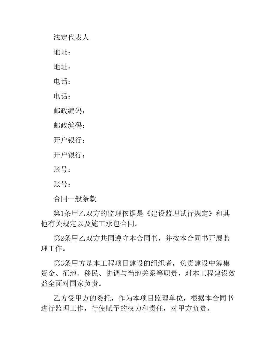 监理委托合同(样式二).docx_第2页