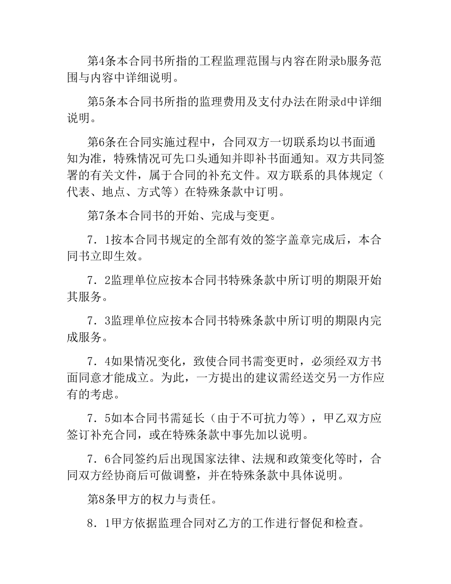 监理委托合同(样式二).docx_第3页