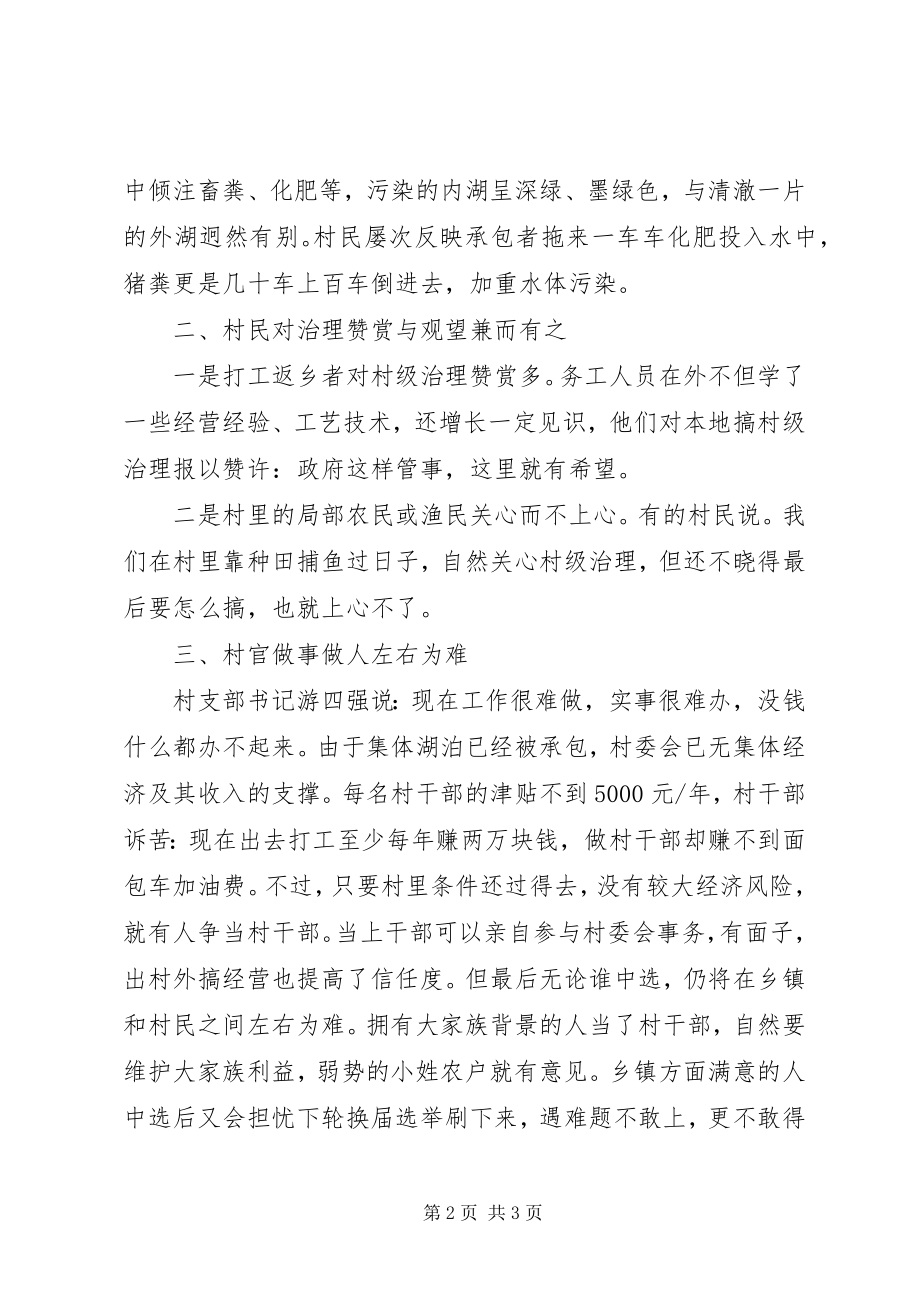 2023年XX县区瑞洪镇付家塘村实地调研报告新编.docx_第2页