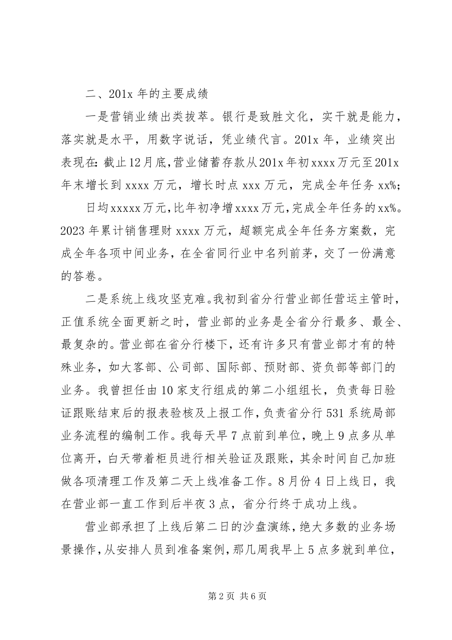 2023年XX商业银行营运主管年终述职报告.docx_第2页