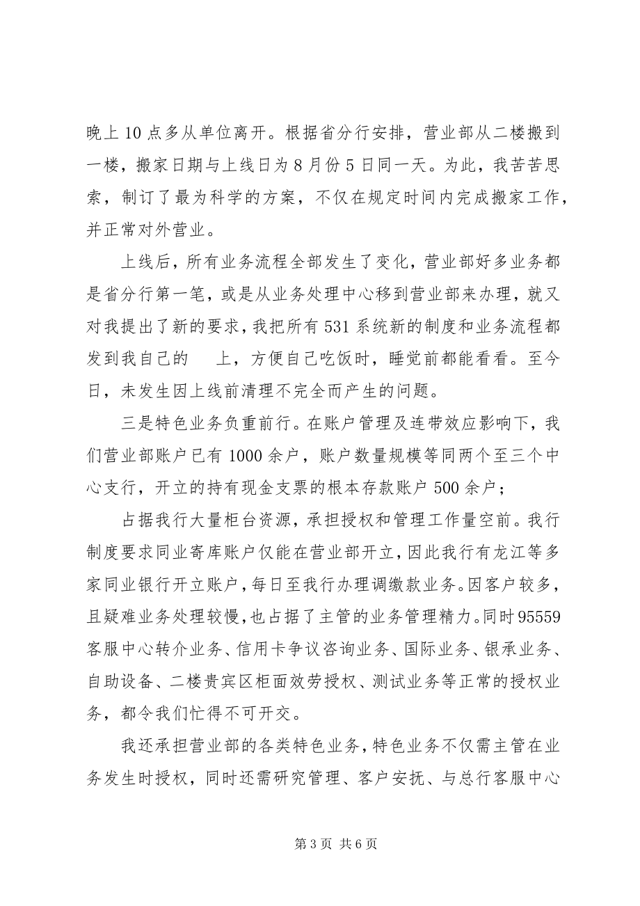 2023年XX商业银行营运主管年终述职报告.docx_第3页