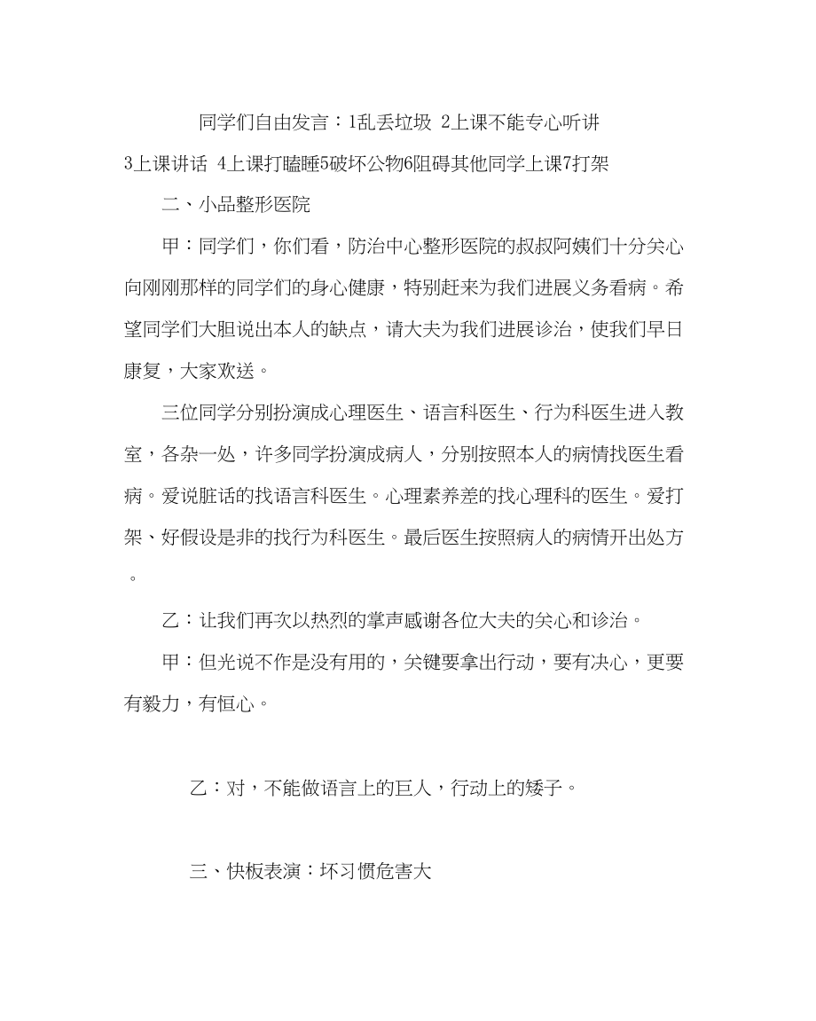 2023年主题班会教案主题班会我和好习惯交朋友主题班会.docx_第3页