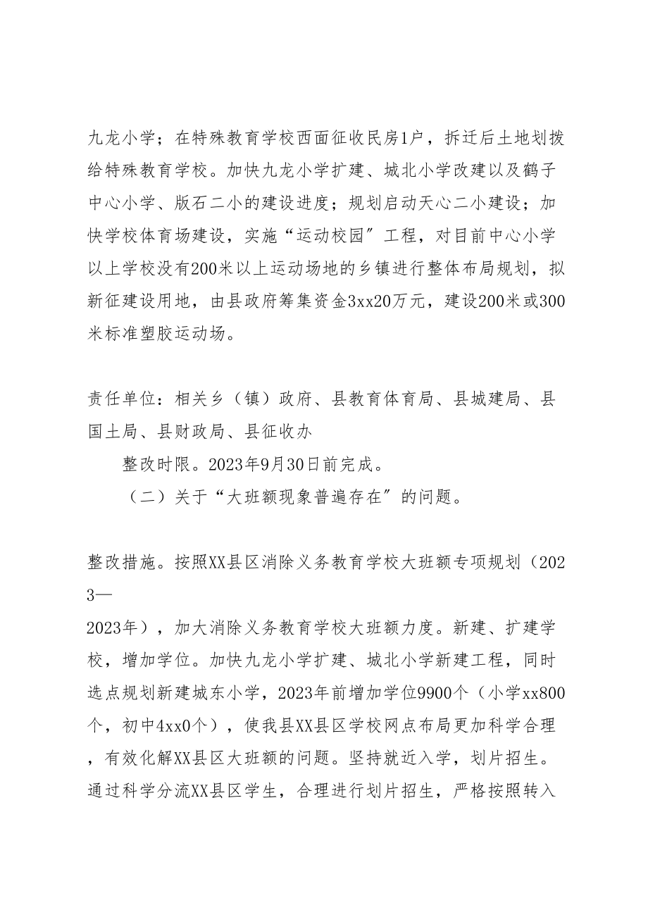 2023年落实义务教育均衡发展省级督导评估意见整改工作方案.doc_第2页