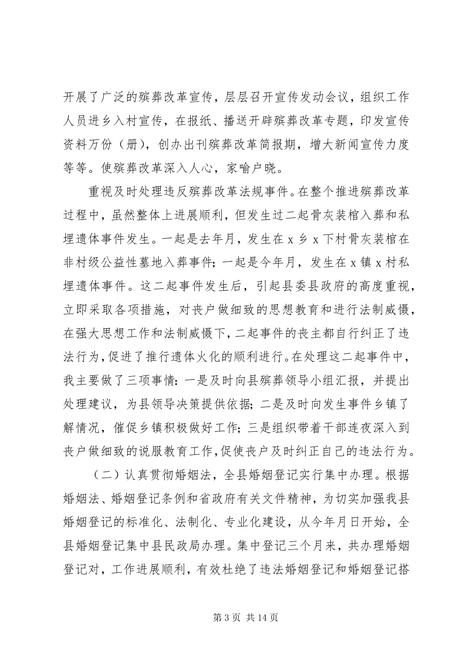 2023年xx县民政局局长的终述职报告.docx_第3页