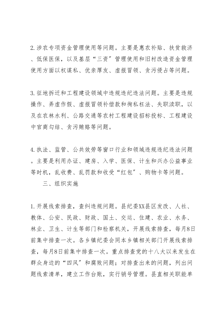 2023年查处群众身边的四风和腐败问题工作方案.doc_第2页