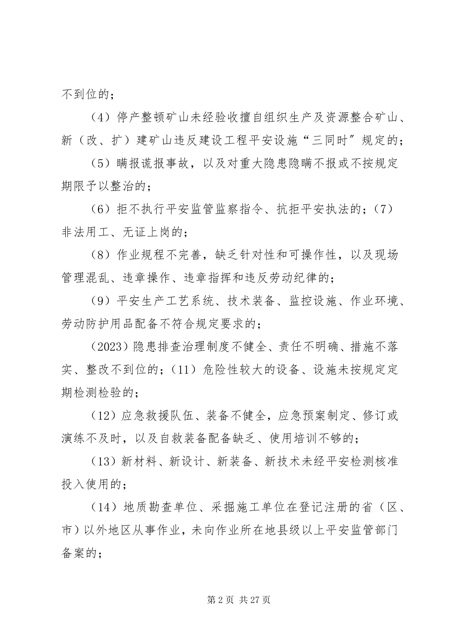 2023年非煤矿山领域打非治违专项行动工作方案.docx_第2页