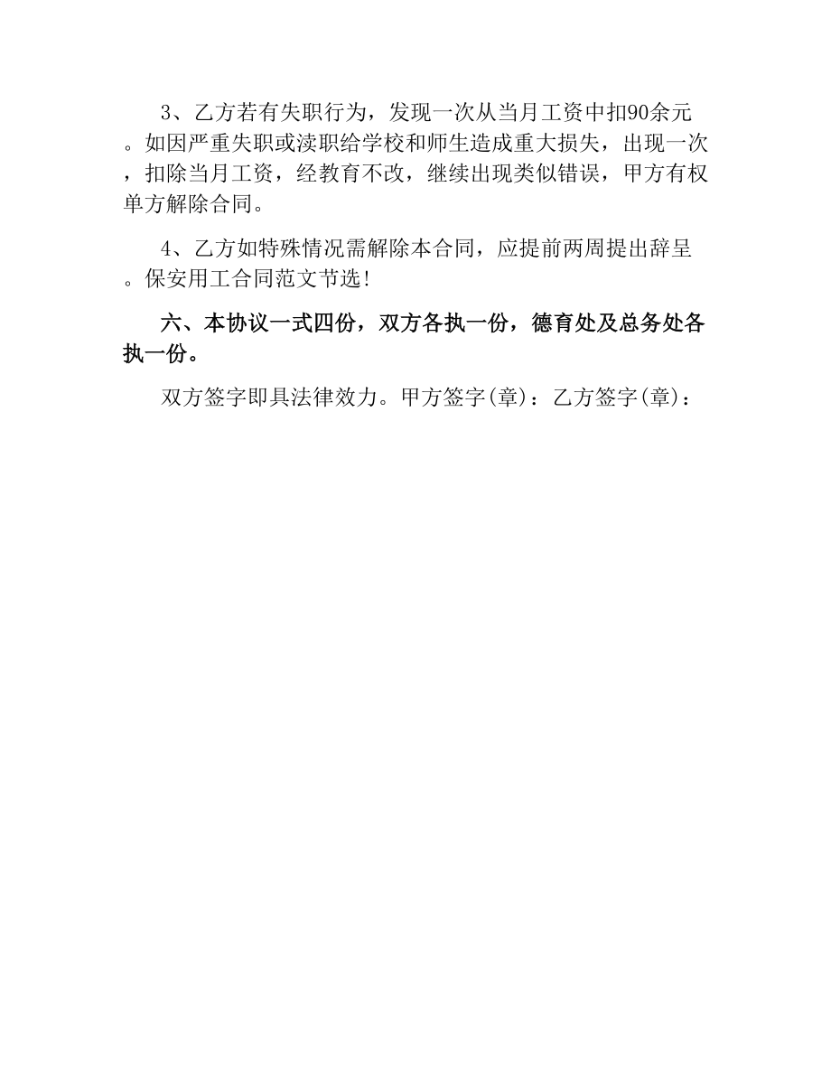 保安用工合同.docx_第3页