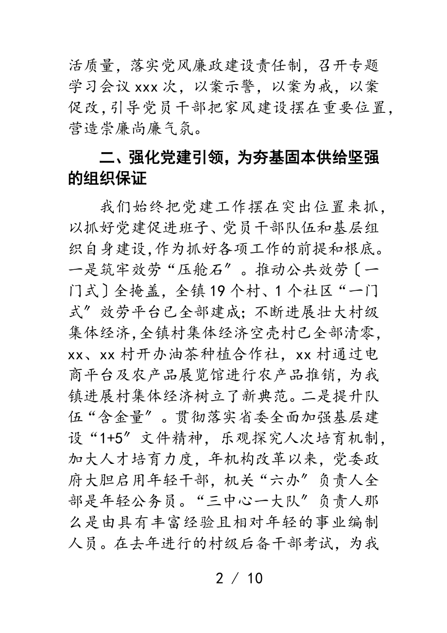 2023年X镇领导班子述职述德述廉报告.doc_第2页