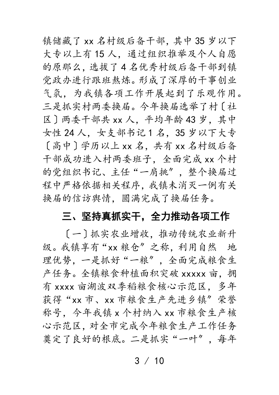 2023年X镇领导班子述职述德述廉报告.doc_第3页