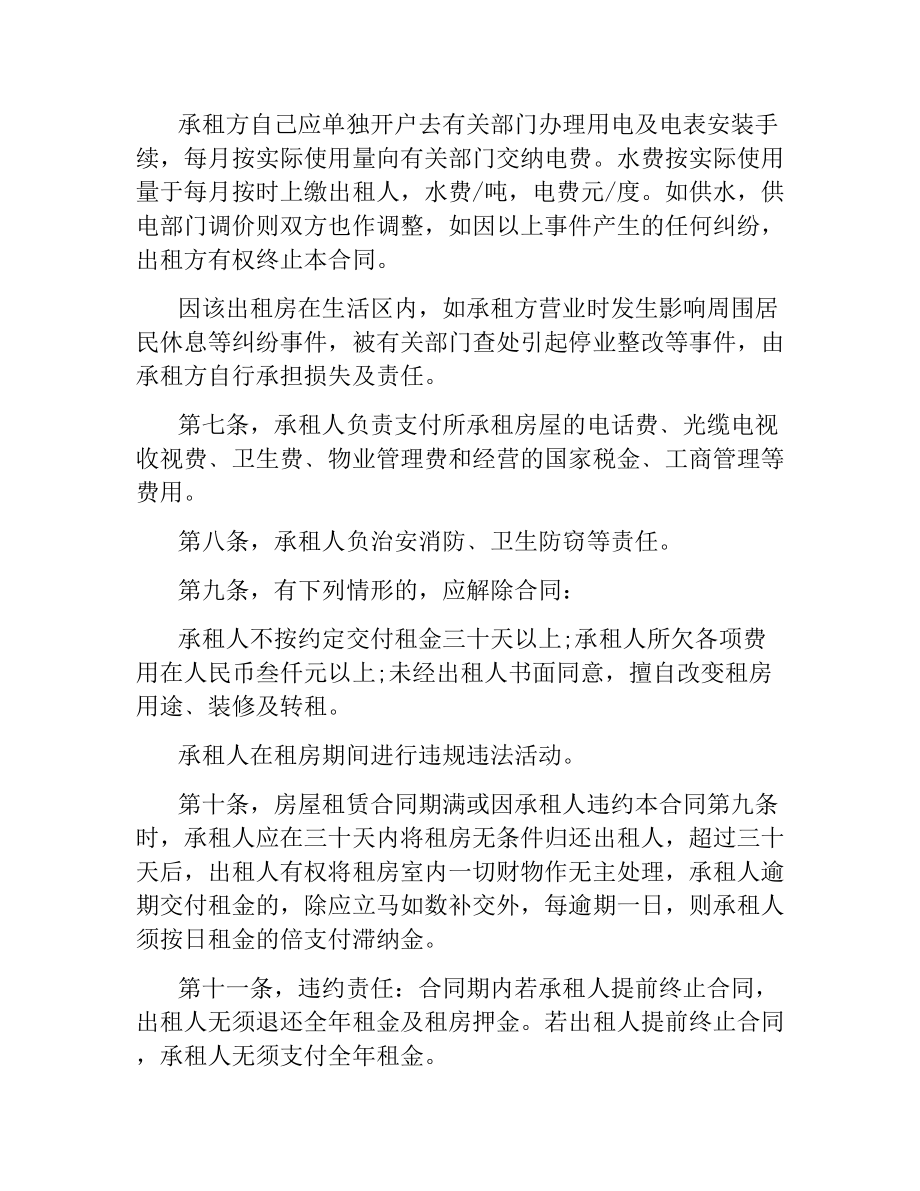 农民房租赁合同.docx_第2页