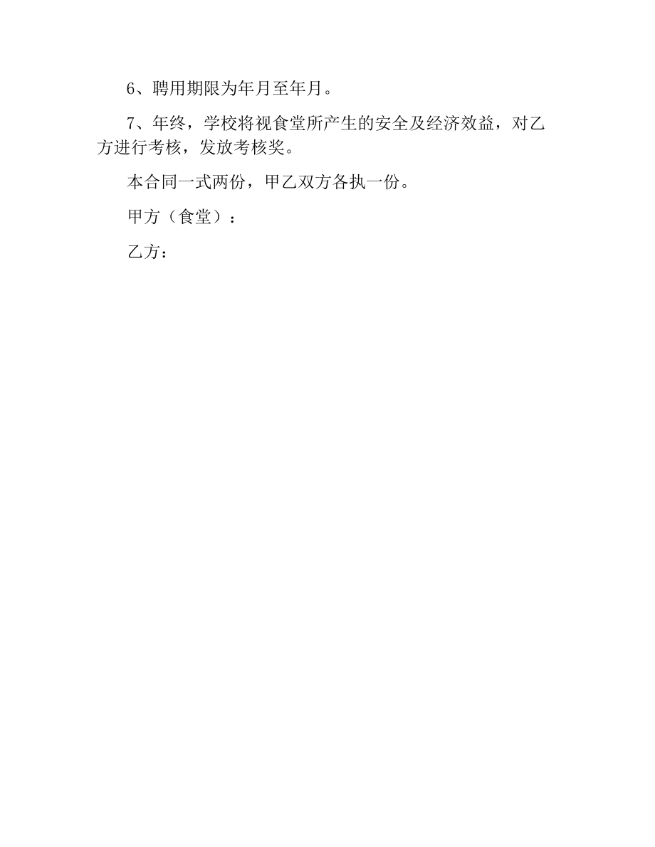 食堂用工合同（二）.docx_第2页