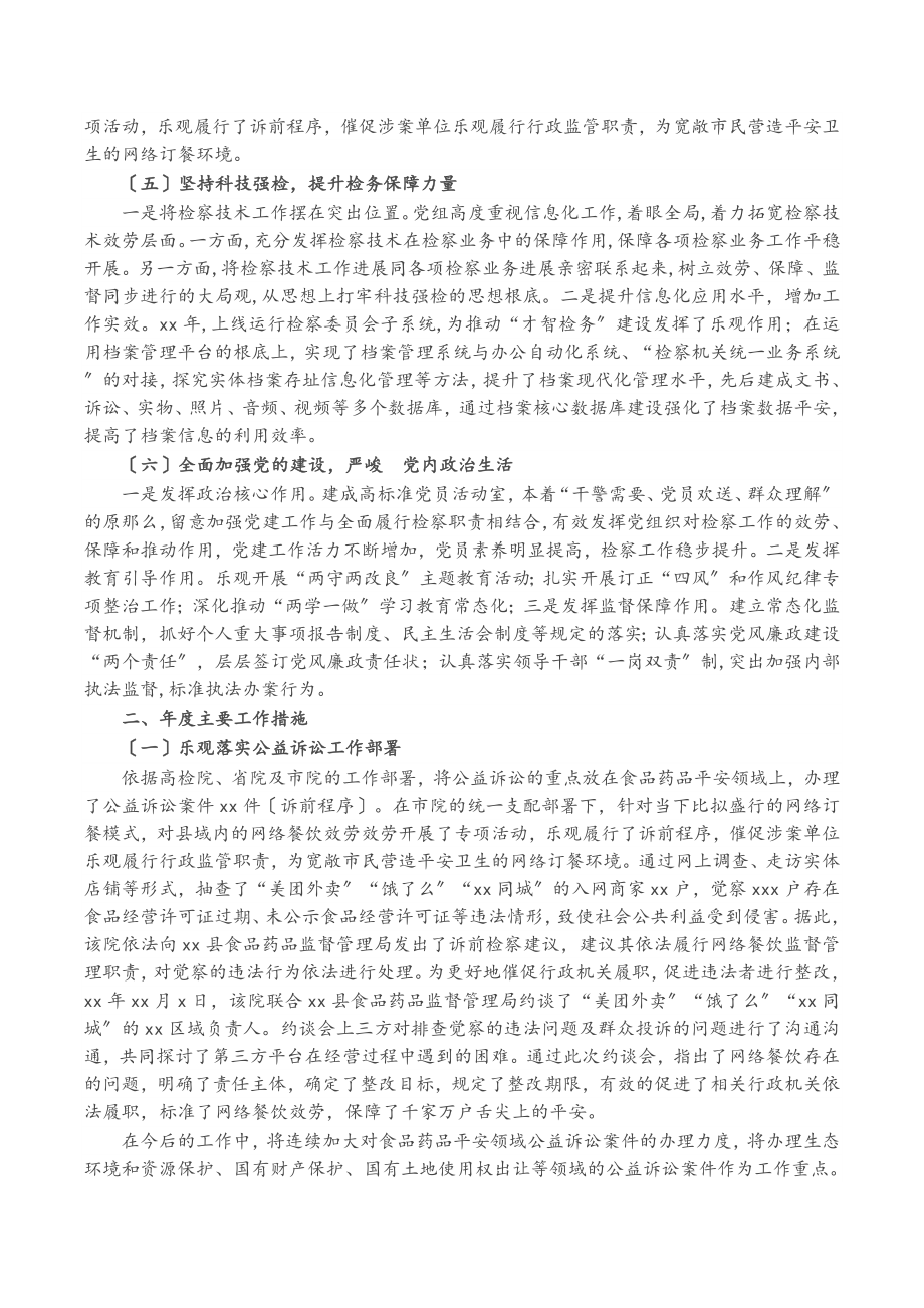 2023年X县检察长述职述廉报告.doc_第2页