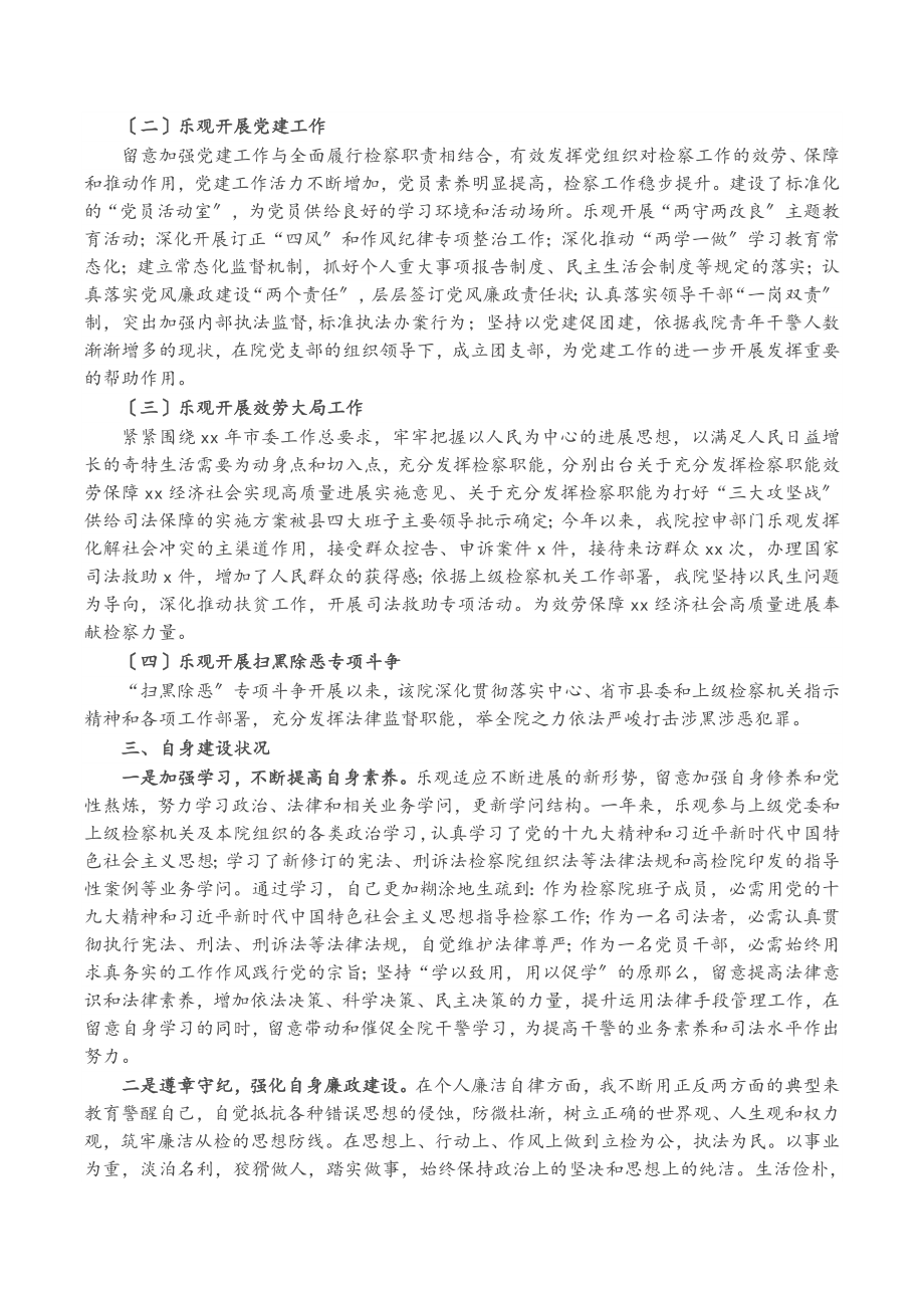 2023年X县检察长述职述廉报告.doc_第3页