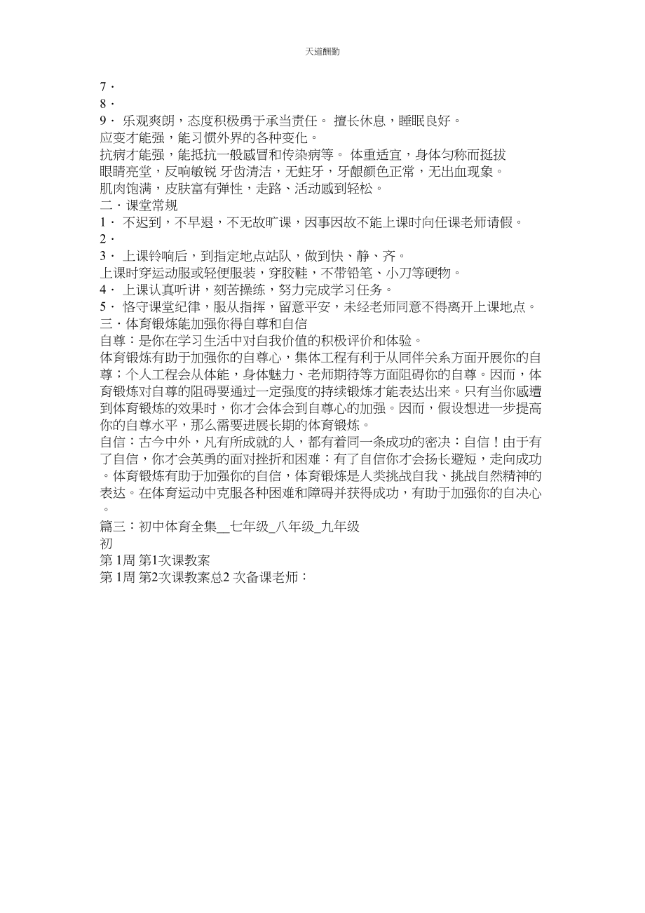 2023年中学体ۥ育教案.docx_第3页