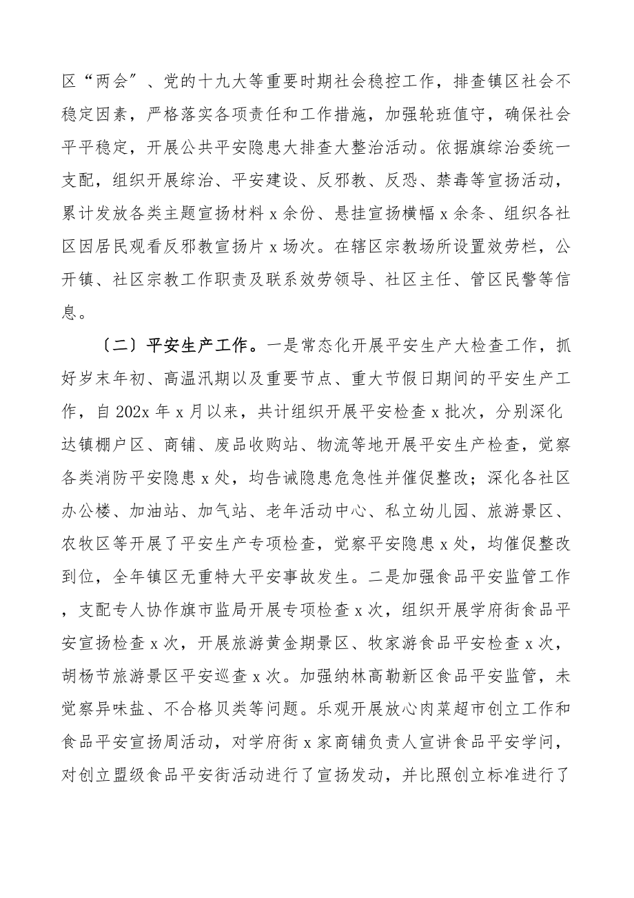 2023年xx乡镇副镇长述职述德述责述廉报告参考共3篇.docx_第2页