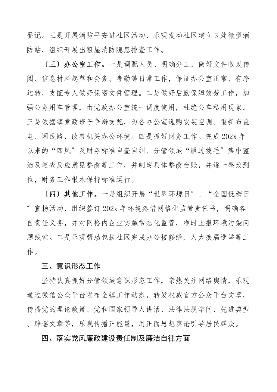 2023年xx乡镇副镇长述职述德述责述廉报告参考共3篇.docx_第3页