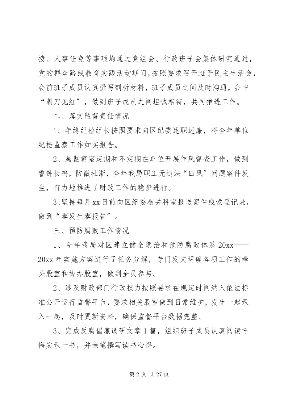 2023年XX党员三严三实自查报告及整改措施.docx_第2页