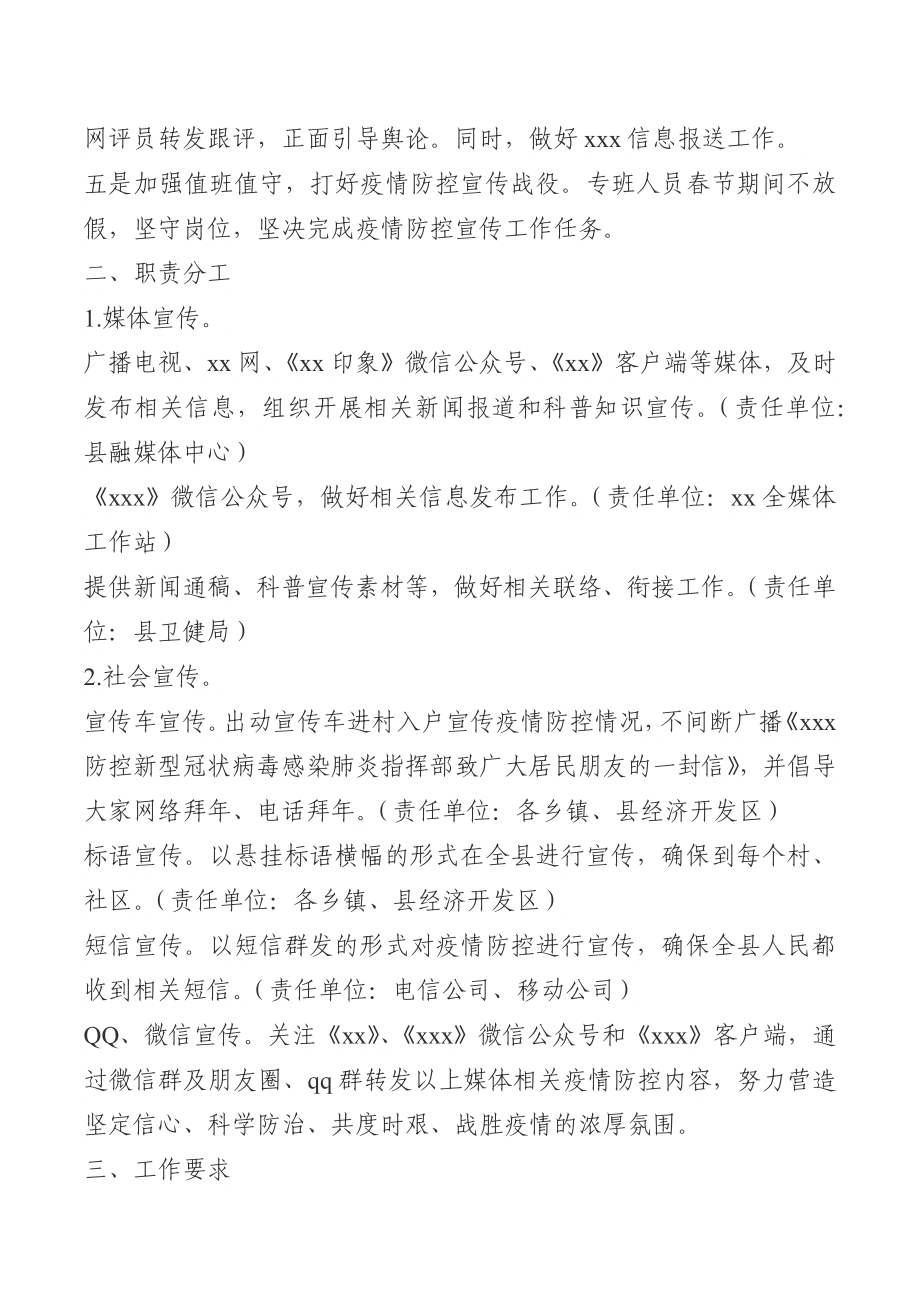 县新型冠状病毒感染的肺炎疫情处置联合防控宣传工作方案.docx_第2页