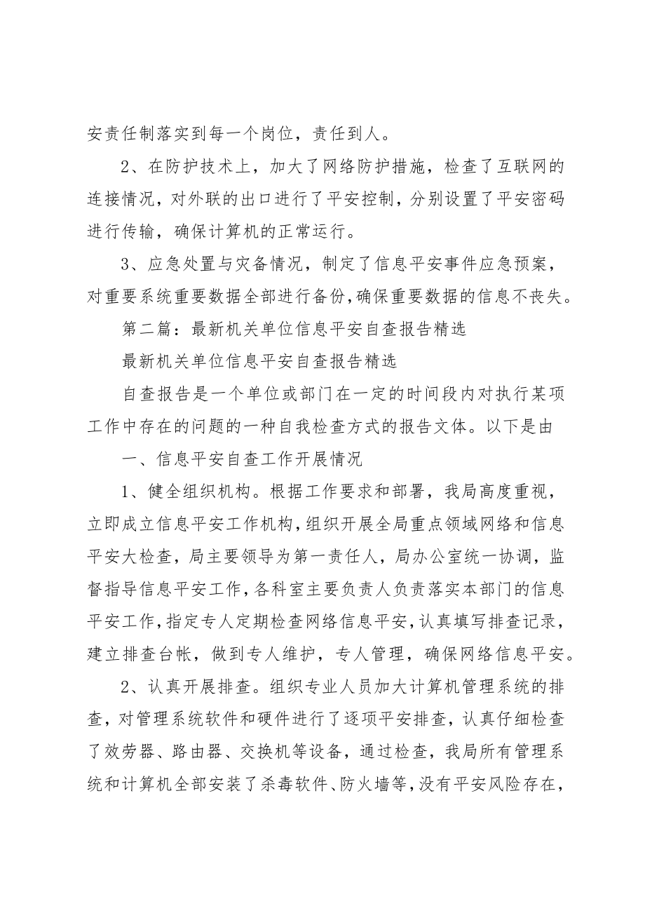 2023年xx机关单位信息安全自查报告新编.docx_第2页