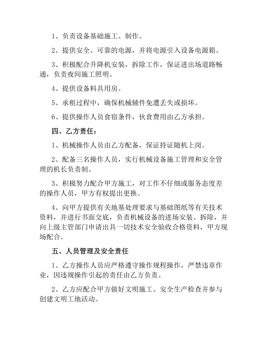 施工升降机安装合同.docx_第2页