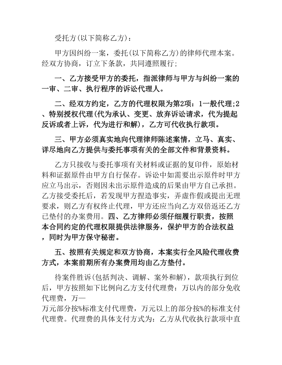 委托代理合同书.docx_第3页