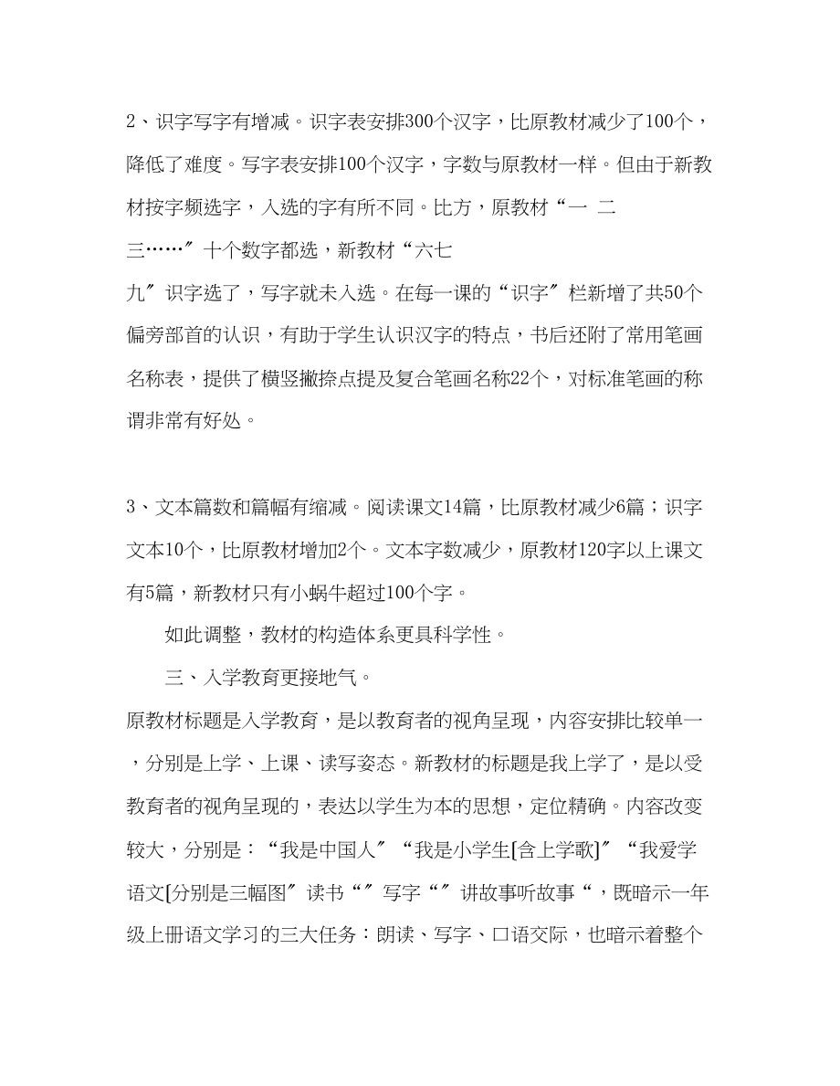 2023年教师个人计划总结学习新版教材有感.docx_第2页