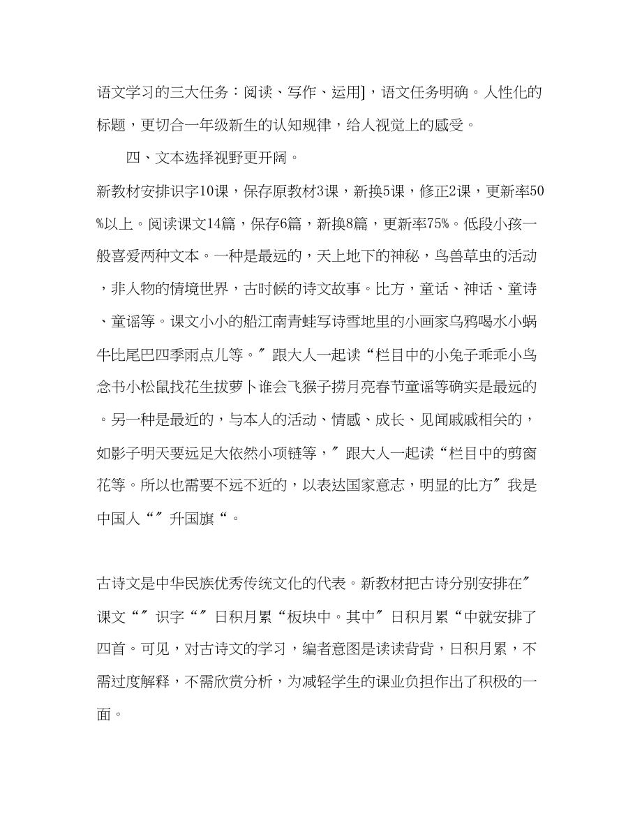 2023年教师个人计划总结学习新版教材有感.docx_第3页