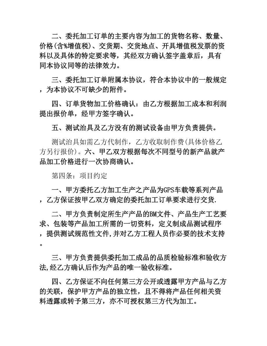 委托加工合同协议书3篇.docx_第2页