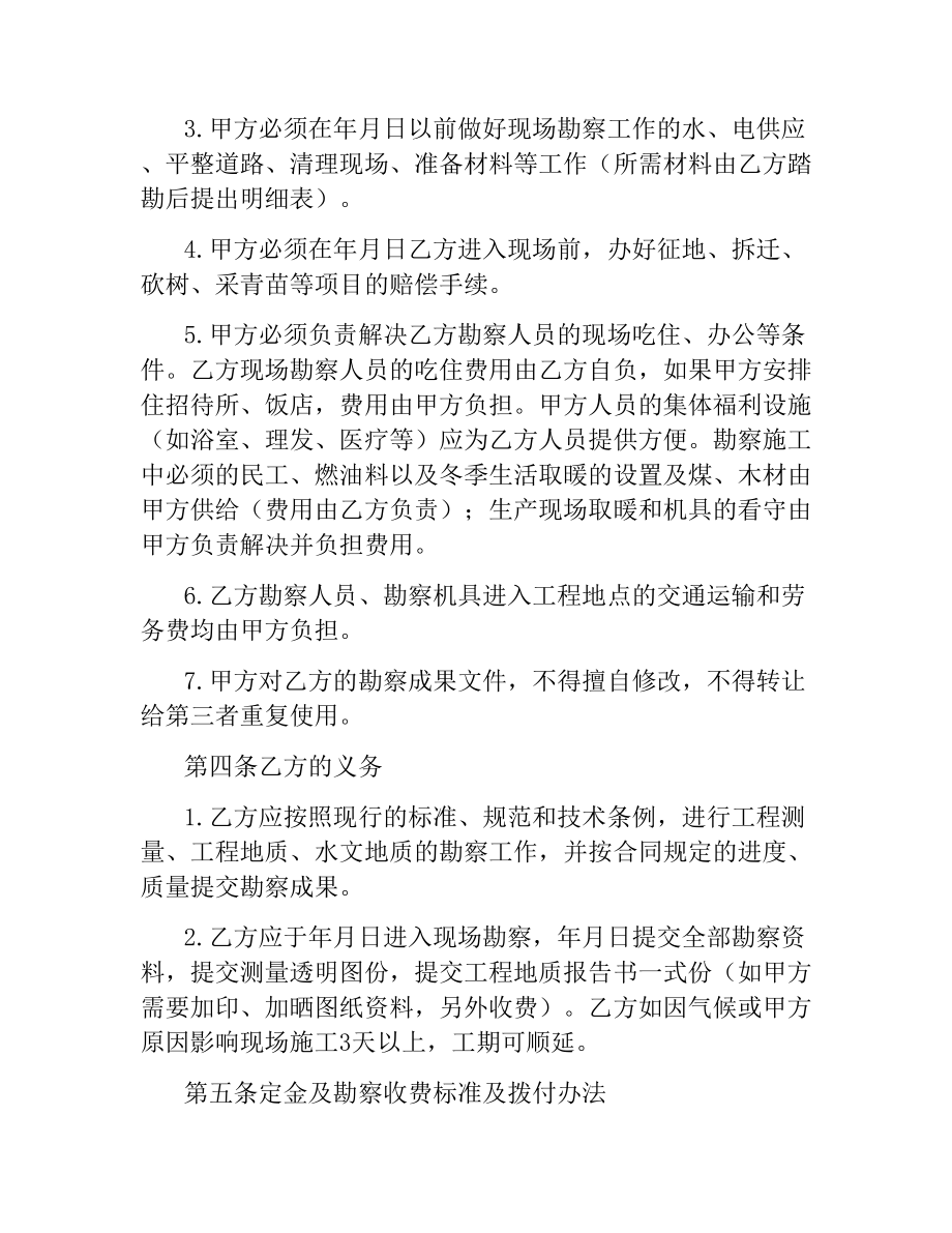 建设工程勘察合同.docx_第2页