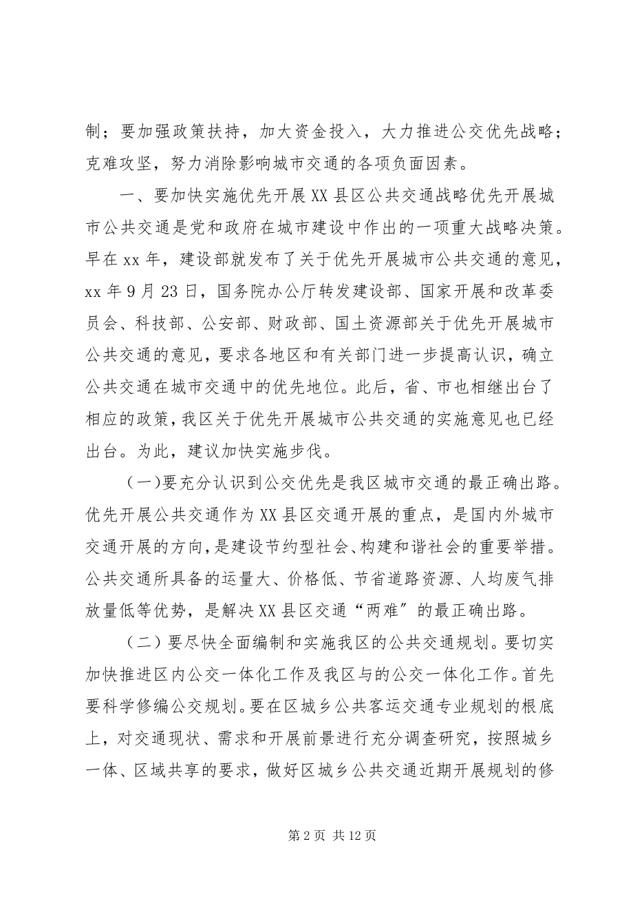 2023年XX县区交通两难问题调研报告新编.docx_第2页