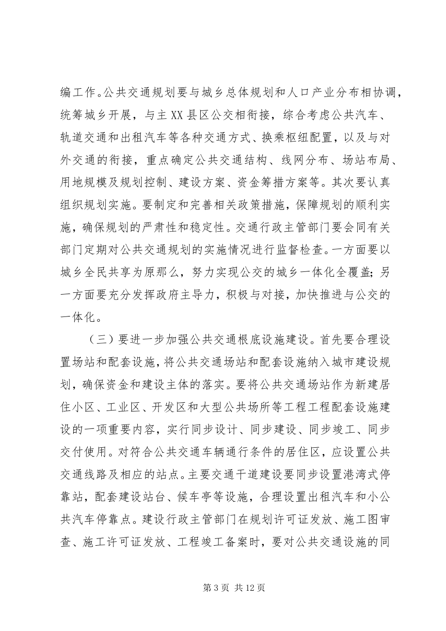 2023年XX县区交通两难问题调研报告新编.docx_第3页