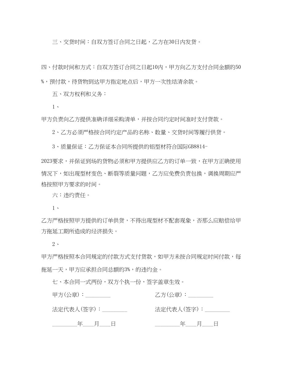 2023年铝型材购销合同范本_铝型材购销合同模板.docx_第3页