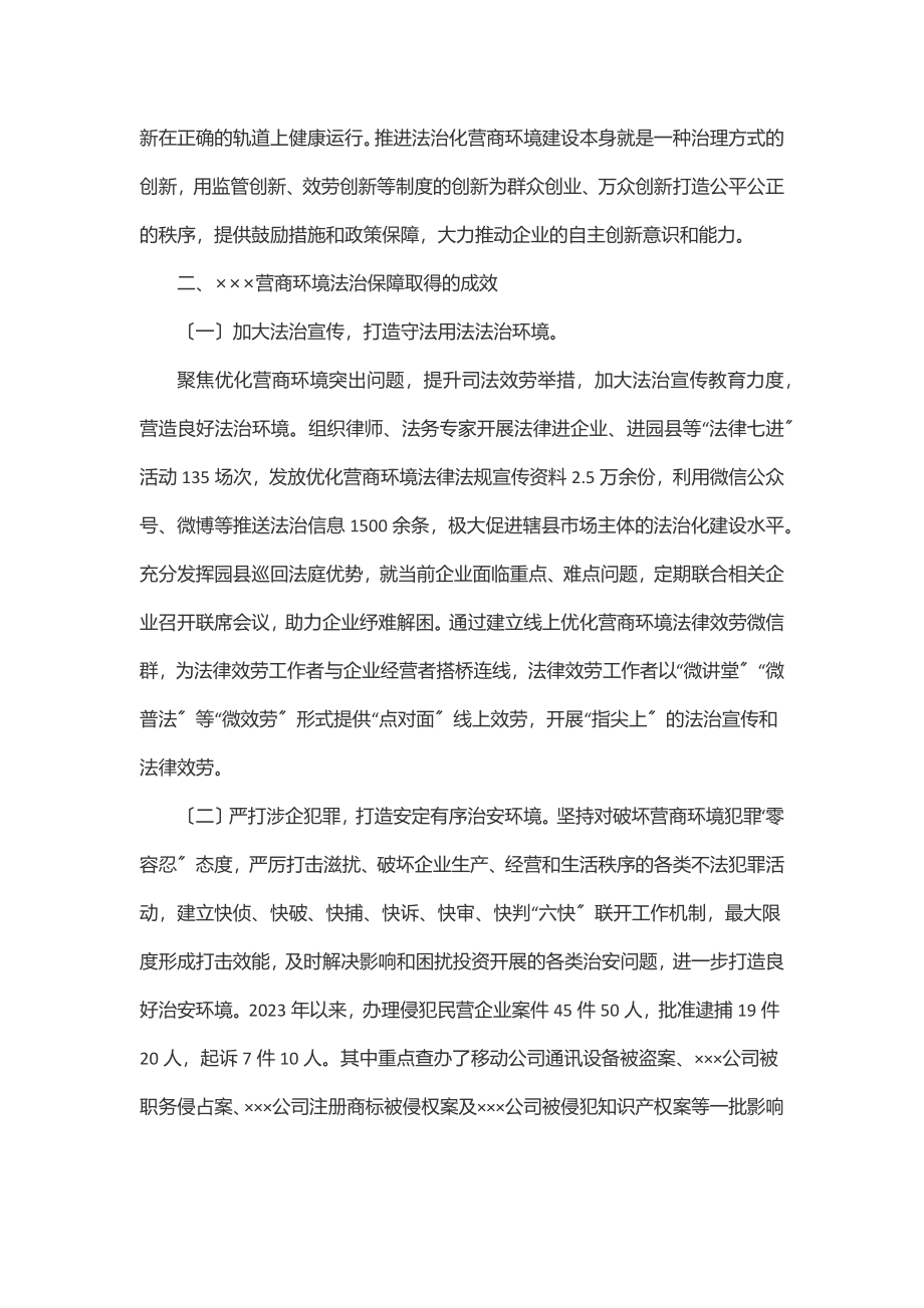 2023年XX县关于优化法治化营商环境的调研报告.docx_第2页