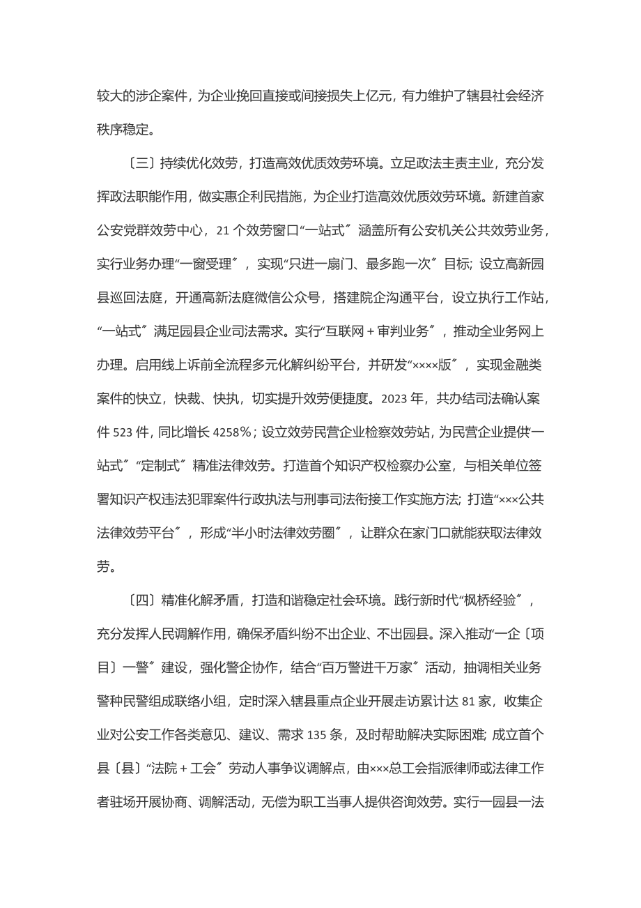 2023年XX县关于优化法治化营商环境的调研报告.docx_第3页