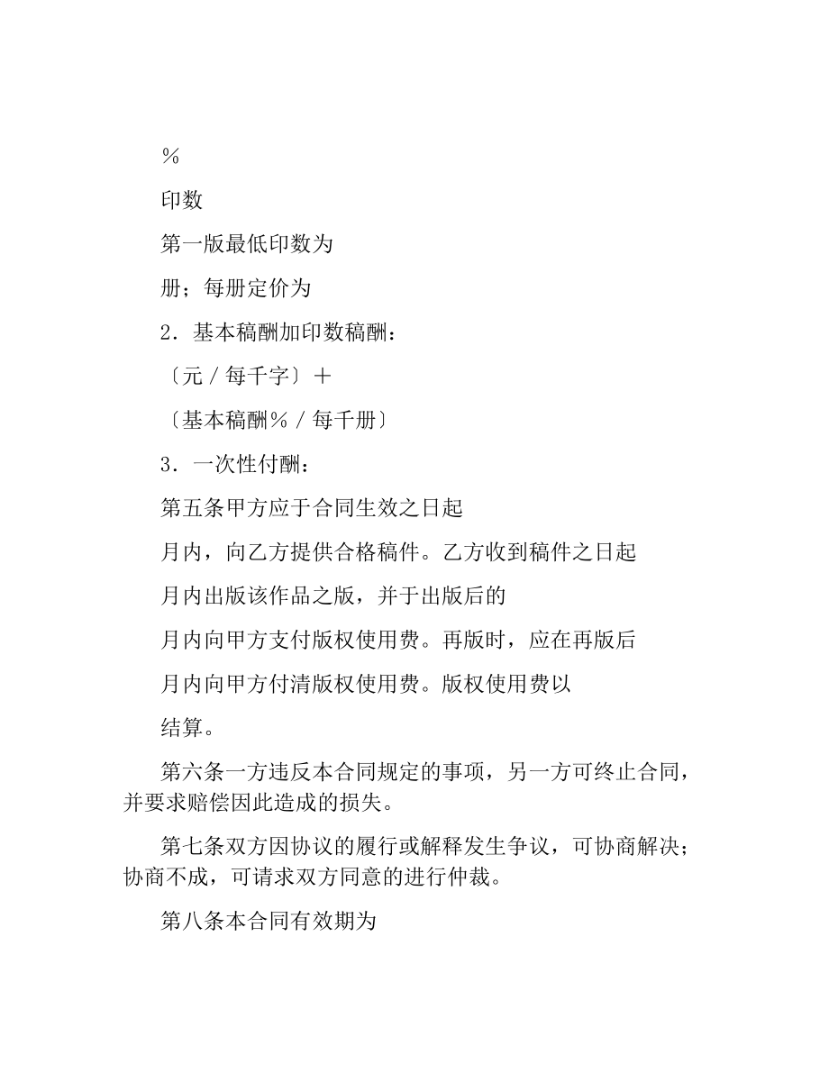 图书出版合同(样式四).docx_第2页