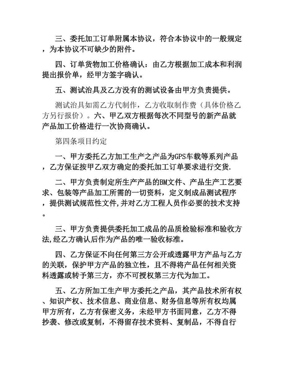 外协加工合同.docx_第2页