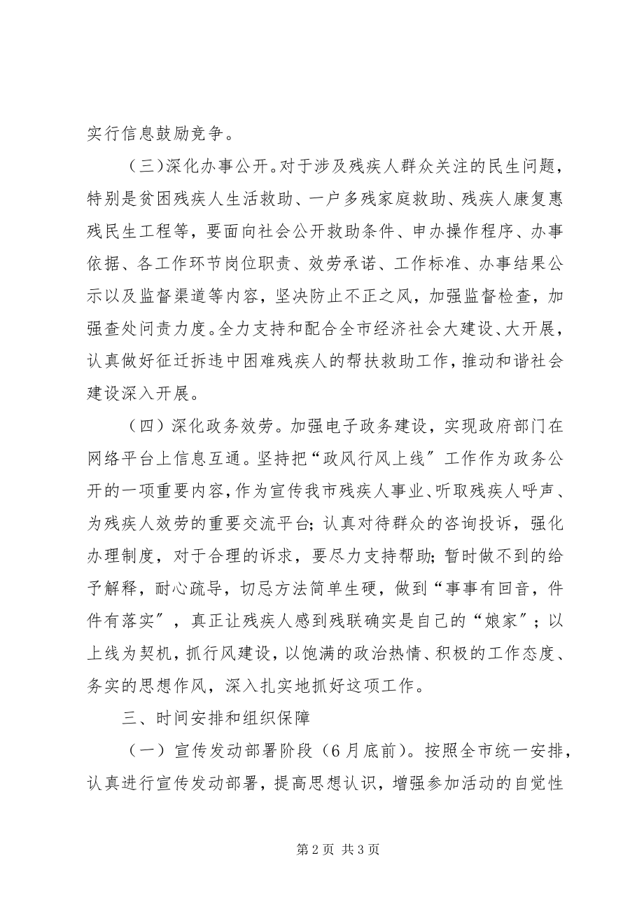 2023年残联政务公开工作方案新编.docx_第2页