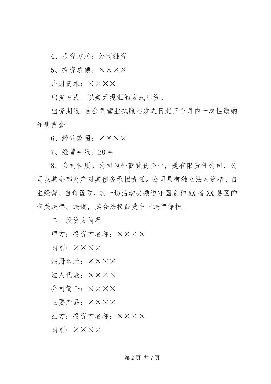 2023年XX公司可行性报告范本.docx_第2页