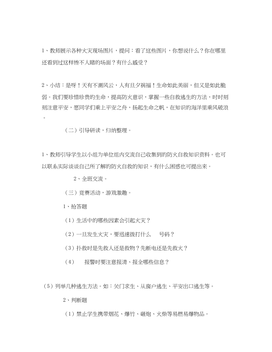 2023年《安全管理文档》之开学第一节安全课教案.docx_第2页