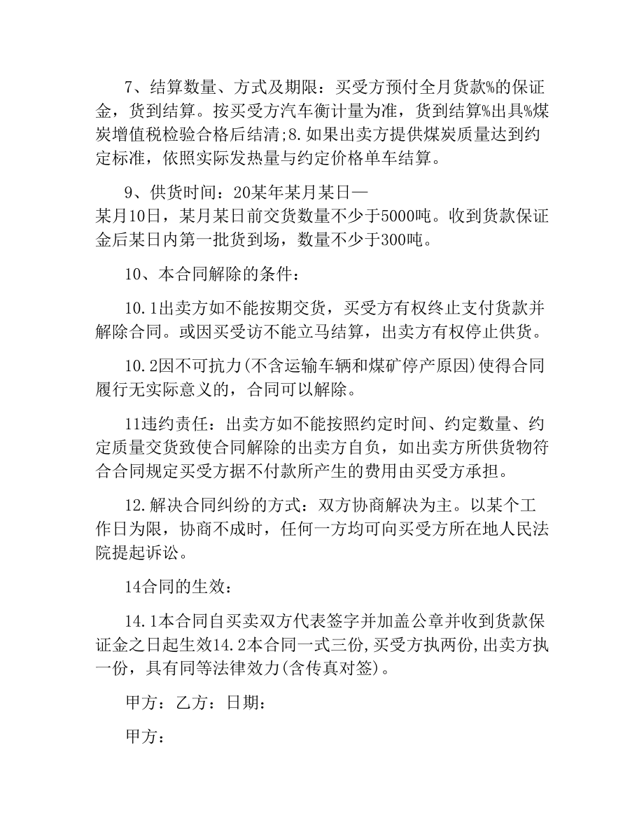 煤炭公路运输合同协议书.docx_第2页