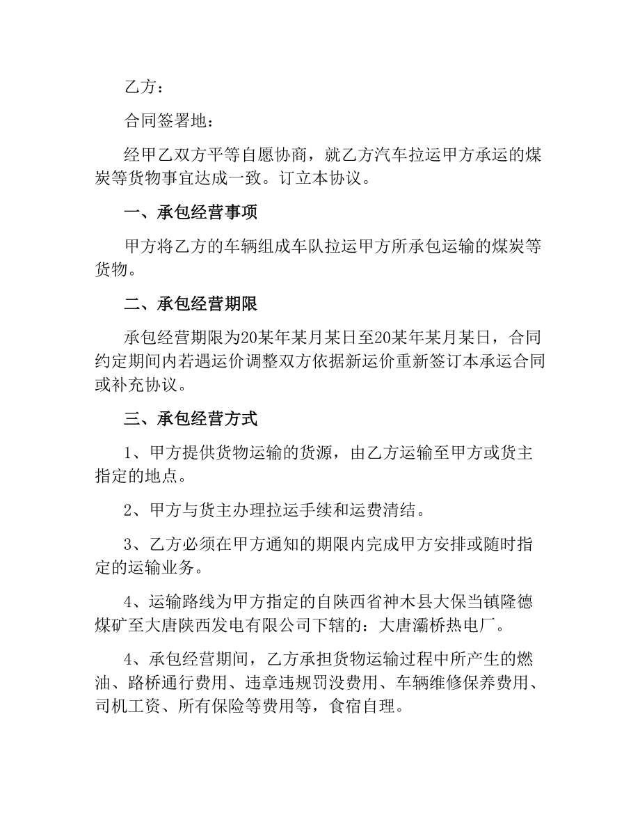 煤炭公路运输合同协议书.docx_第3页