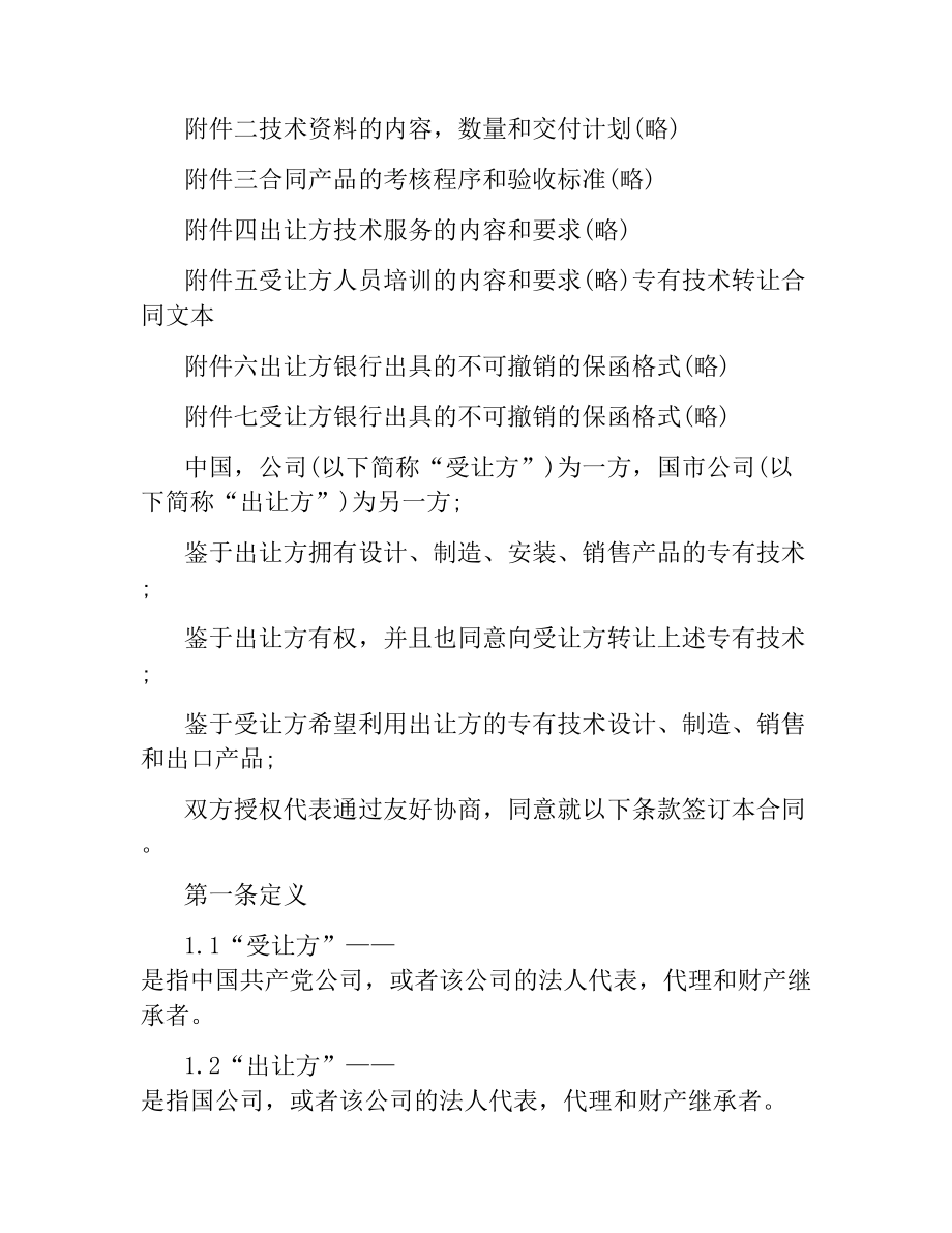 专有技术转让合同文本.docx_第2页