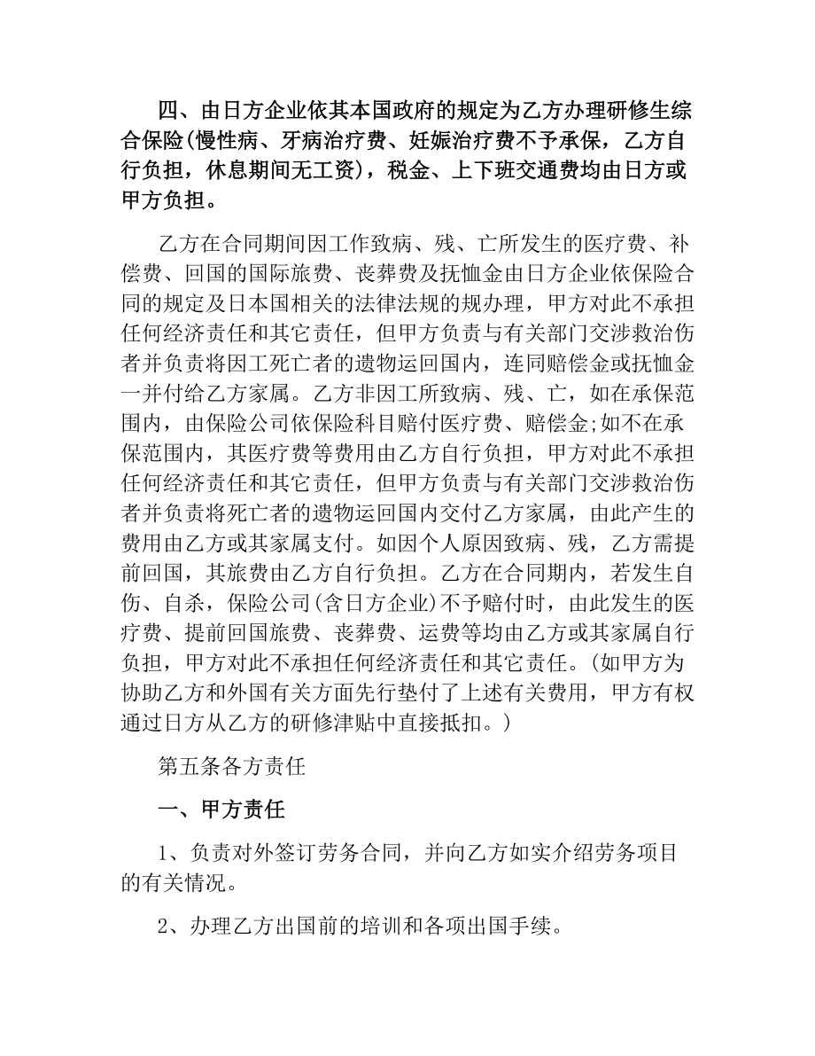 劳务派遣代理合同.docx_第2页