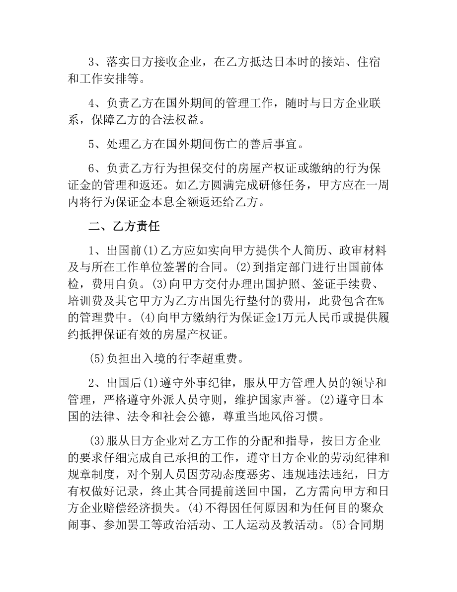 劳务派遣代理合同.docx_第3页