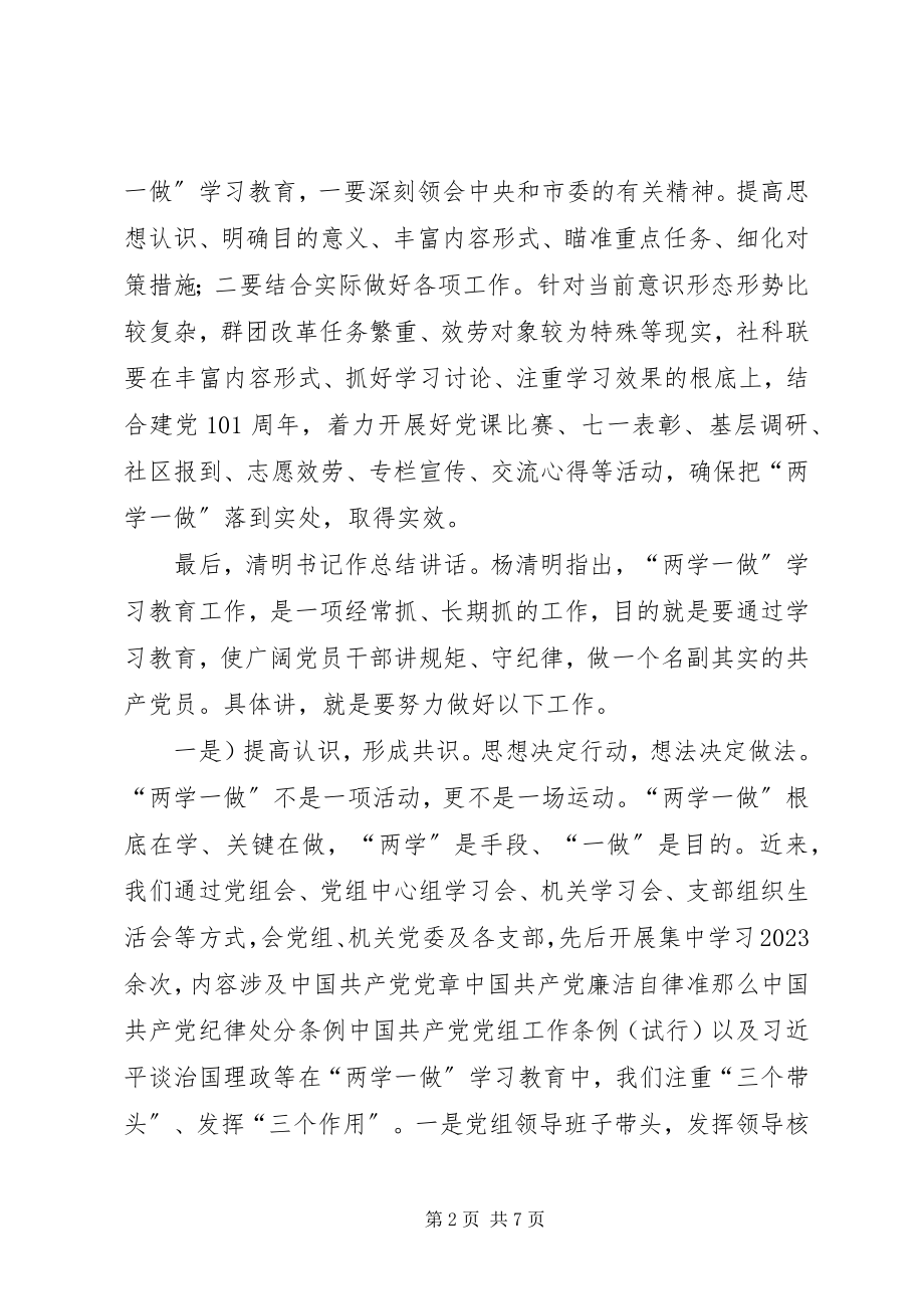 2023年“两学一做”学习教育工作情况的报告汇报提纲.docx_第2页