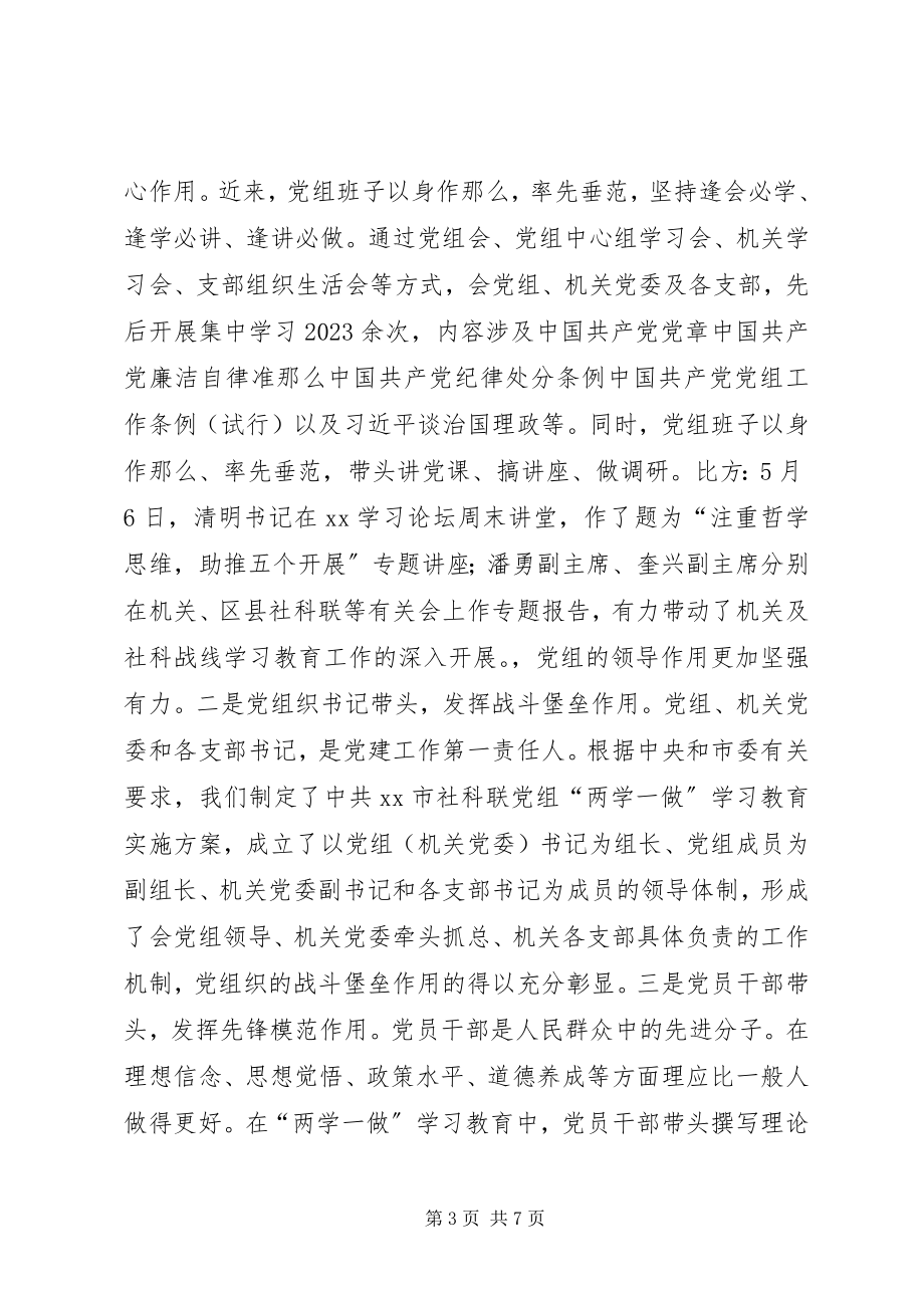 2023年“两学一做”学习教育工作情况的报告汇报提纲.docx_第3页