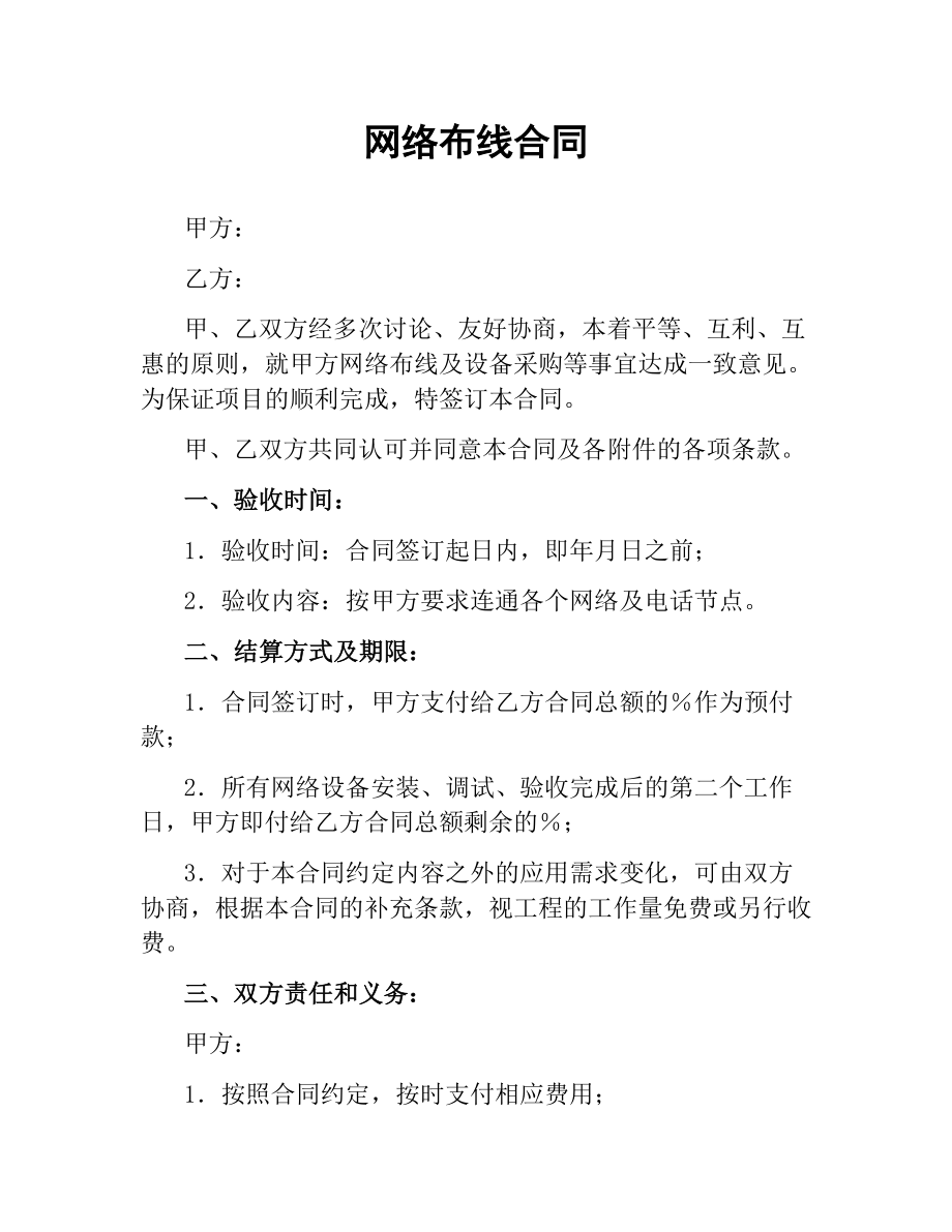 网络布线合同.docx_第1页