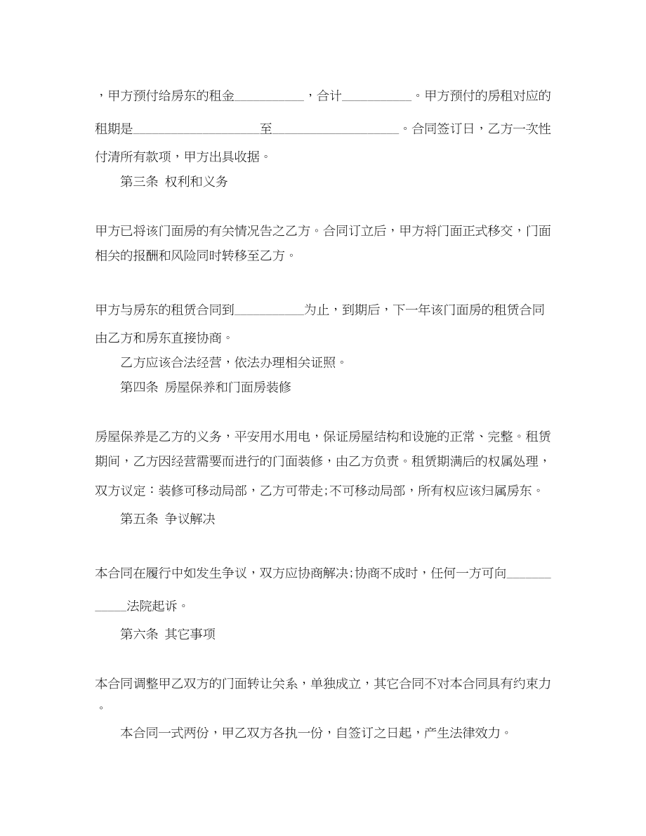 2023年门面房转让合同范本.docx_第3页