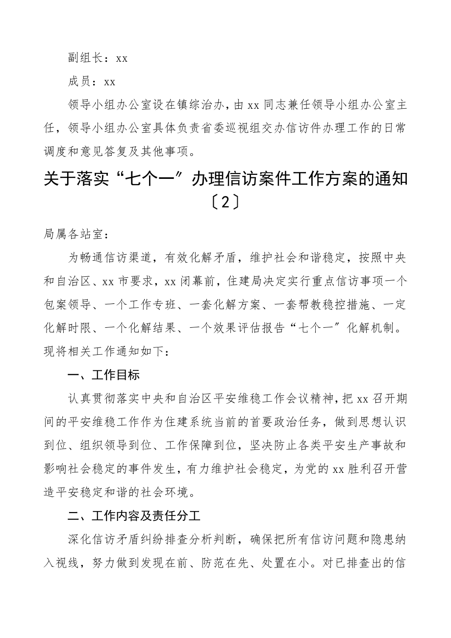 信访案件办理处置工作实施方案含乡镇水利局住房和城乡建设局等单位领导信访包案工作方案共4篇.doc_第3页